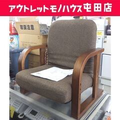 ニトリ 高座椅子 ハープ3 一人掛け椅子 肘掛け ブラウン系 ☆...