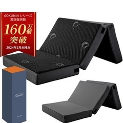 ①GOKUMIN マットレス 【4層入れ替えできるアルティメイトマットレス】 硬め 柔らかめ 高反発 高弾性 低反発 厚さ15cm 三つ折り 敷布団 極眠 (セミシングル/ブラック)の画像