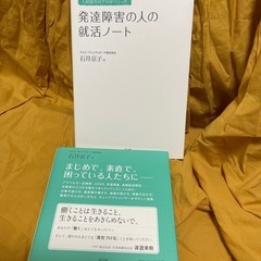 発達障害の人の就活ノートの画像