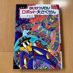 妖怪ウォッチむかしばなし、かいけつゾロリロボット大さくせん、小学生の自由工作パーフェクトの画像