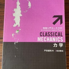 力学