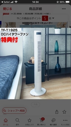 スリーアップ TF-T1925 DCハイタワーファン DC扇風機 デザイン 扇風機 高さ97cm ホワイト TF-T1925WH 扇風機 タワーファン\n