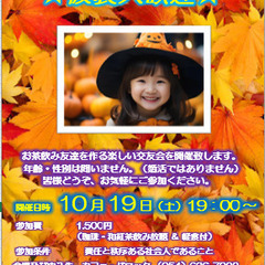 10/19(土)お茶飲み友達交友会 In Cafe Barock