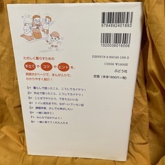 自閉症の子と楽しく暮らすレシピの画像