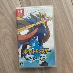 ポケットモンスター　ソード