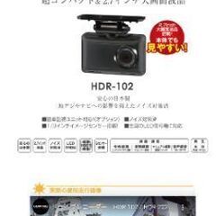 ドライブレコーダー　COMTEC　HDR-102 