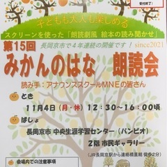 【入場無料】《お子さま•シニア向け》第15回みかんのはな朗読会•...