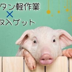 【プチボーナスあり♪】大人気の寮費無料×シンプル作業！時給…