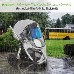 ベビーカーカバー レインカバー 雨対策 虫対策 共通サイズ ベビーカー雨よけの画像