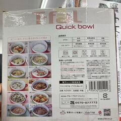 【広島石内店】★ジモティー割あり★★T-FAL/ｸｲｯｸﾎﾞｳﾙ/クリ-ニング済み/HG-3313の画像