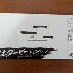 ２０２４年日本ダービーキャンペーンのD賞の当選品となります。
「...