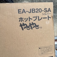 象印　ホットプレート　やきやきの画像