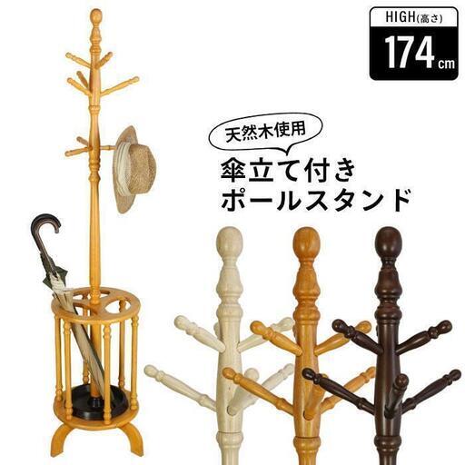 【REGASTOCK 川崎店】YAMASORO ヤマソロ 傘立て付ポールハンガー 360度回転 ブラウン