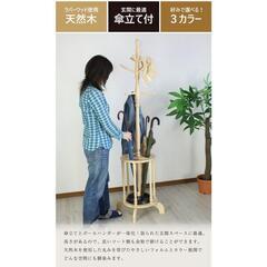 【REGASTOCK 川崎店】YAMASORO ヤマソロ 傘立て付ポールハンガー 360度回転 ブラウンの画像