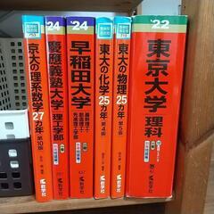 <難関大学受験用> 参考書及び問題集 ※50冊以上