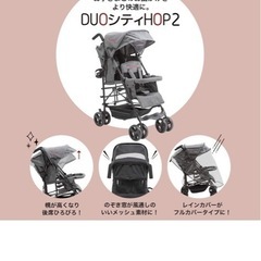 キンダーワゴンDUOシティHOP22人乗りベビーカー