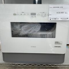 ★ジモティ割あり★ siroca 食器洗乾燥機  23年製 動作確認／クリーニング済み TJ8818