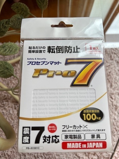 耐震マット [耐荷重目安100kg /フリーカットタイプ PB-N1001C