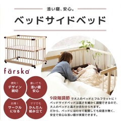 ファルスカ ベッドサイドベッド
