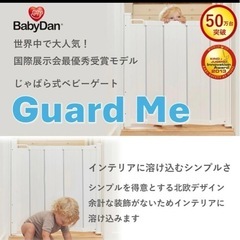 【中古美品】Baby Dan Safety Gates Guar...