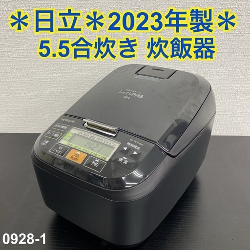 【ご来店限定】＊ 日立 5.5合 炊飯器　2023年製＊0928-1