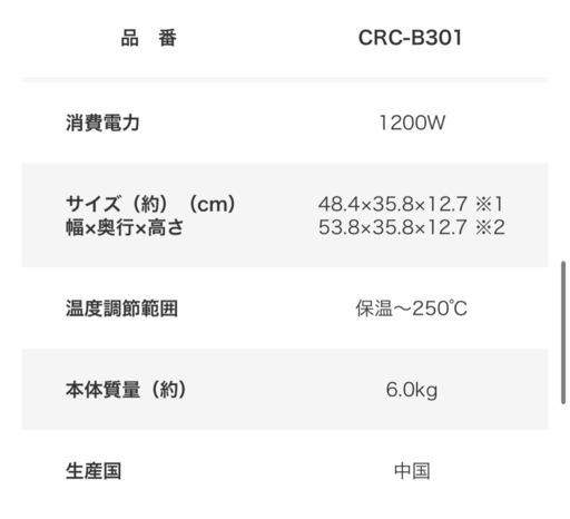 タイガー/TIGER  ホットプレートCRC-B301