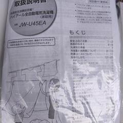 洗濯機2024年の画像