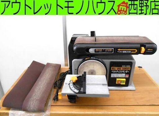 ベルトディスクサンダー 藤原産業 BDS-100N SK11 BELT DISC SANDER サンダー 研磨機 札幌 西野店