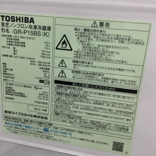 153L 2ドア冷蔵庫 東芝 GR-P15BS 2019年製 エキスパート藤沢辻堂店