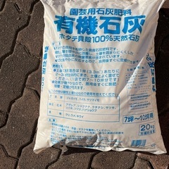 未使用　有機石灰　20kg