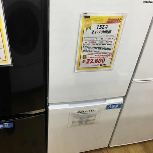 152L 2ドア冷蔵庫 シャープ SJ-D15H-W 2022年製 エキスパート藤沢辻堂店