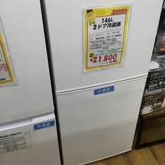 146L 2ドア冷蔵庫 ツインバード HR-F915 2022年製 エキスパート藤沢辻堂店