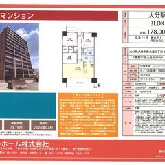 🆕🏢最上階よ・最寄り駅大分駅・🅿あり・小型犬OK🐶・新築分譲賃貸...