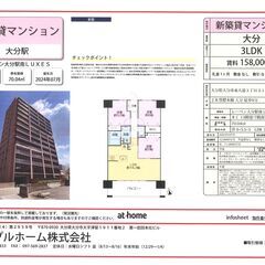 🆕🏢7階・大分駅最寄り・🐩小型犬OK・🅿あり・新築分譲賃貸マンシ...