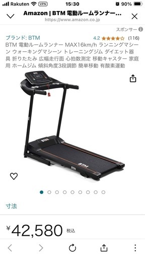 BTM電動ルームランナー