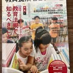 教員養成セミナー　雑誌