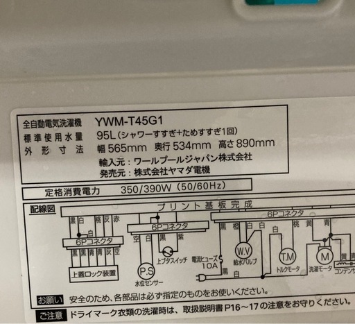 YAMADASELECT(ヤマダセレクト）　YWMT45G1　ヤマダ電機オリジナル　全自動電気洗濯機　(4.5kg)  リサイクルショップ宮崎屋　佐土原店　24.9.28F