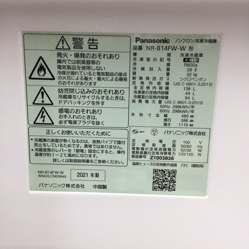 138L 2ドア冷蔵庫 Panasonic NR-B14FW-W 2021年製 エキスパート藤沢 138L 2ドア冷蔵庫 Panasonic NR-B14FW-W 2021年製 エキスパート藤沢
