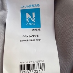 ニトリのNクール　ペットベッドの画像