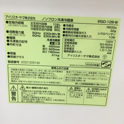 118L 2ドア冷蔵庫 アイリスオーヤマ IRSD-128-W 2022年製 エキスパート藤沢辻堂店