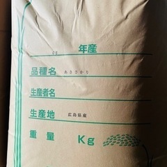 令和6米　三次産　完売☺️ 