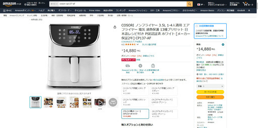 COSORI プレミアム　3.5リットル　エアフライヤー　CP137-AF