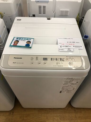 ★ジモティ割あり★ Panasonic　パナソニック 洗濯機 NA-F50B13 5.0kg 20年製 動作確認／クリーニング済み SJ7204