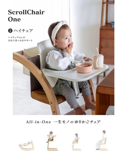 【超美品⭐︎数回使用のみ】スクロールチェアOne