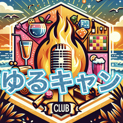 アウトドア好き、キャンプに興味関心のある方（初心者大歓迎）