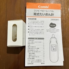 コンビ　ベビーレーベル　耳式たいおん計　プローブカバー12個