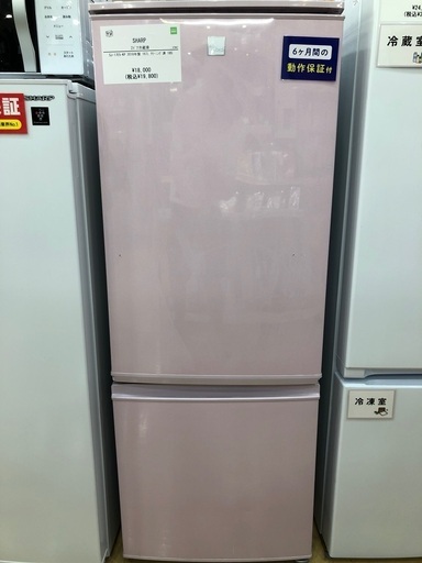 【半年間動作保証付き】SHARP  2ドア冷蔵庫167L 2018年製