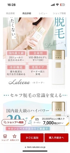 （最終値下げ‼️‼️）ルリーナ・家庭用脱毛器