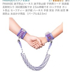 迷子防止ハーネス ロック付きの画像