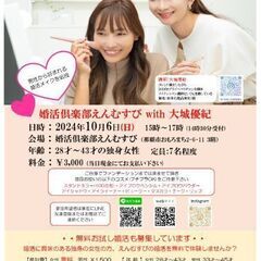 愛され女子になる魔法の婚活メイク術！！